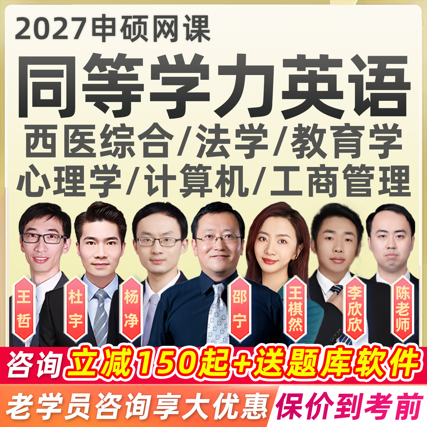 2027同等学力申硕英语网课西综工商教育经济政治计算机法学课程27图片