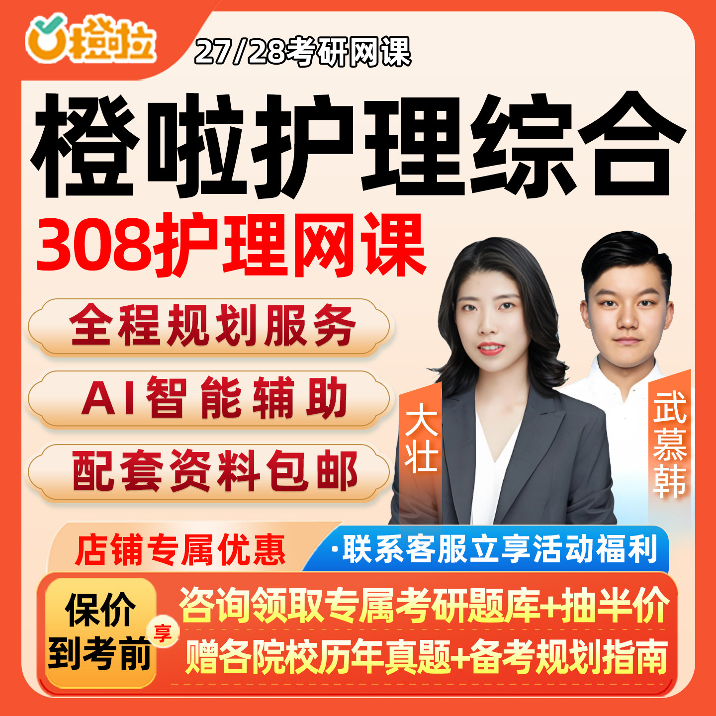 308护理综合2027考研网课橙啦教育内科外科基础护理学28视频课程图片