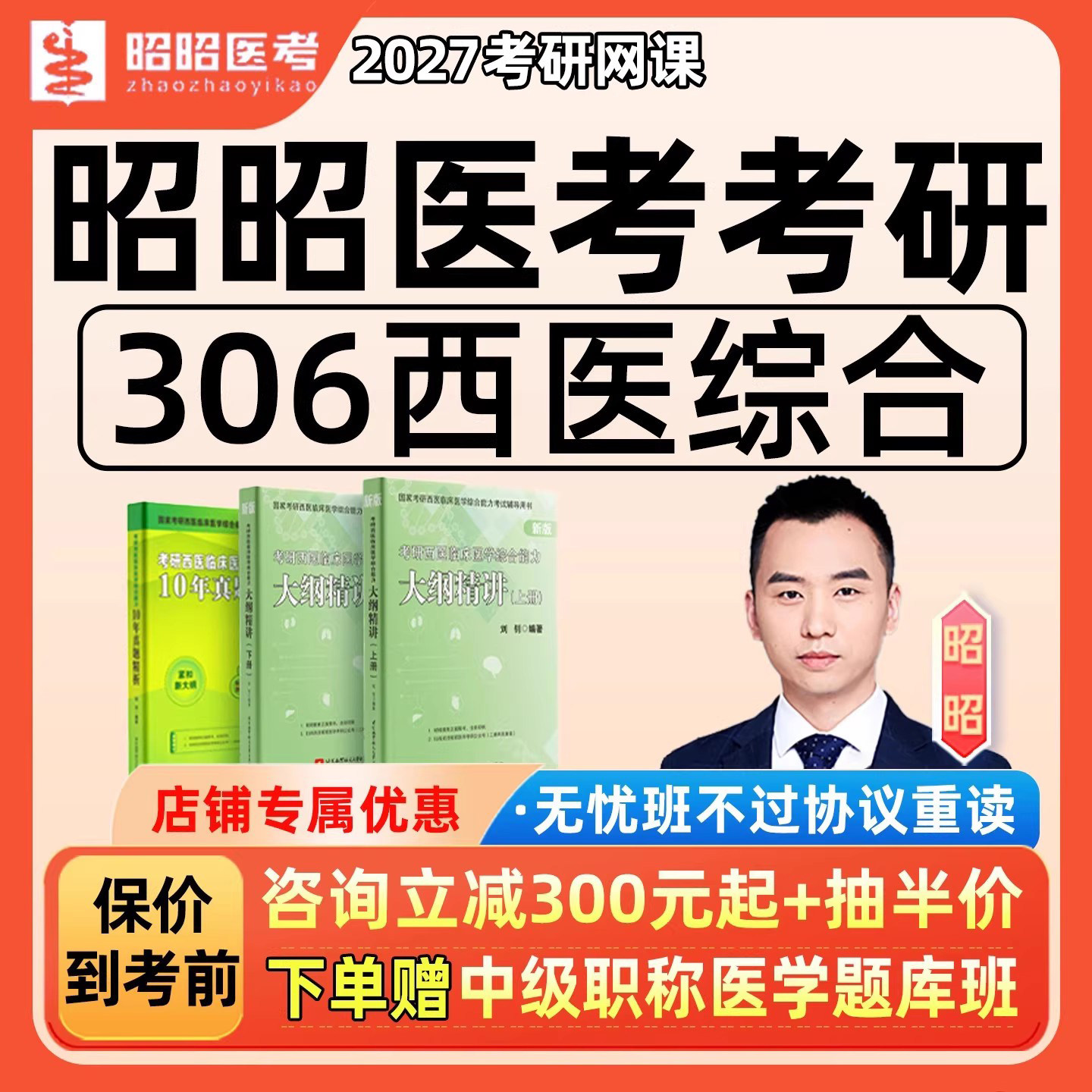 昭昭医考2027考研临床医学网课程306西医综合西综核心考点27视频,教育培训,研究生辅导,淘宝优惠券,粉丝福利购,淘宝优惠卷