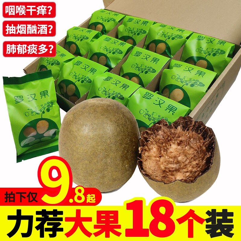 罗汉果干果18个大果正品花茶泡茶广西桂林永福产非特级胖大海野生