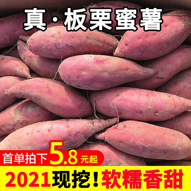 红薯新鲜红心板栗薯沙地蜜薯糖心9斤整箱净重9斤番薯小红薯地瓜10
