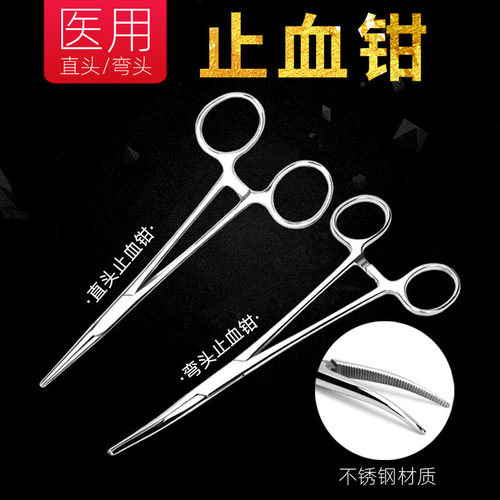 优品汇不锈钢止血钳钓鱼钳手术钳血管钳宠物拔毛拔罐持针钳钳急救