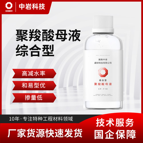 聚羧酸高性能减水剂中岩母液掺量