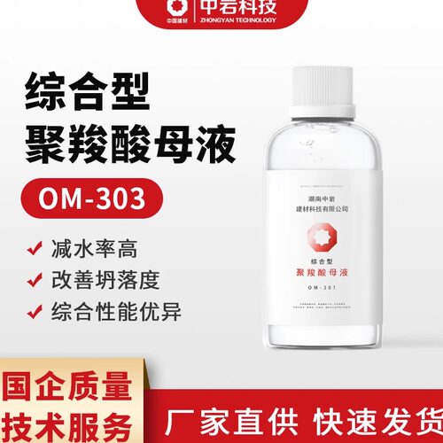 聚羧酸高性能减水剂中岩母液掺量