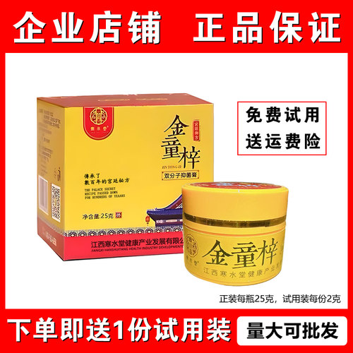 寒水堂金童梓双分子抑菌膏25G/盒