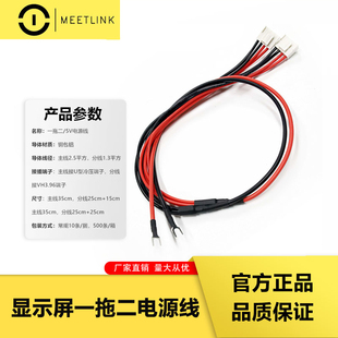 Led显示屏纯铜一拖二电源线5V线全彩电子屏单元板模组5伏红黑电线