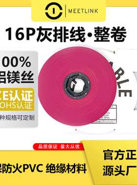 UL2651红边FC16Pin/26P纯铜排线灰色扁平1.27mm间距IDC2.54连接线