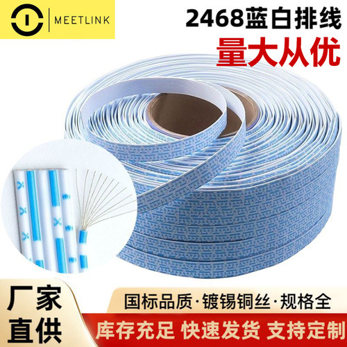 2468纯铜2-12P蓝白排线镀锡铜
