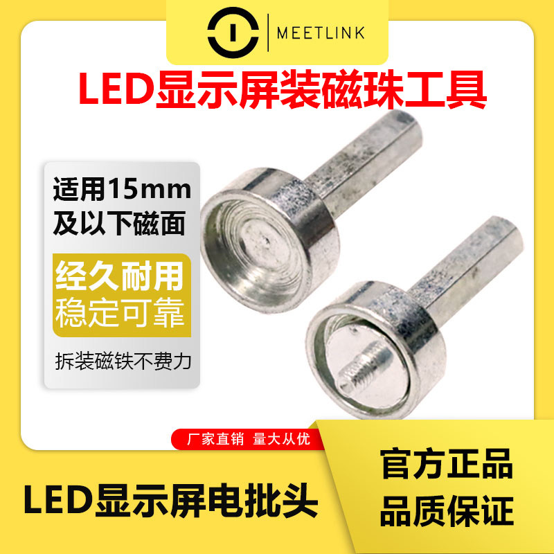 led显示屏装磁珠工具电批头 模组拧磁铁螺丝神器打磁柱电披头套筒,五金/工具,LED显示屏,淘宝优惠券,粉丝福利购,淘宝优惠卷