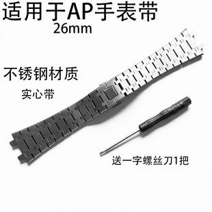 适用于AP爱彼41mm皇家橡树15400 15500不锈钢实心男士手表带26mm