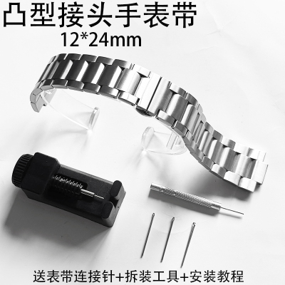 12*24mm凸型接头手表带 男士凸头不锈钢实心表带蝴蝶扣手表链