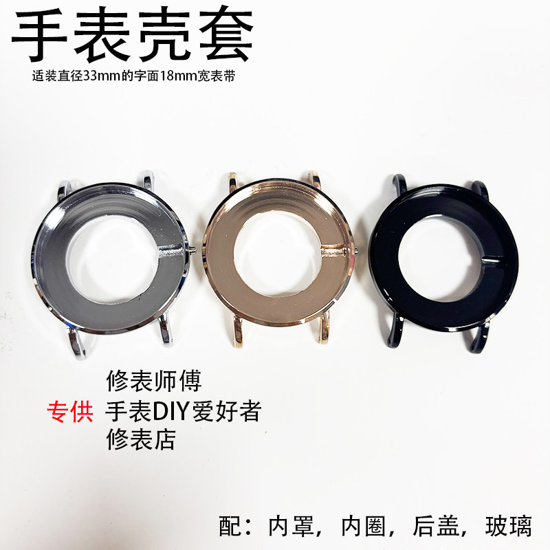 适用于DW改装表壳全套配件面径33mm合金银黑色玫瑰金手表外壳替换