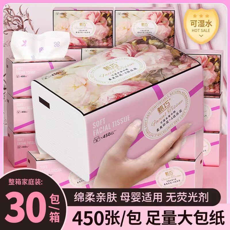 （整箱30包）甄巧唯美抽纸商超同款450张彩色印花干湿两用抽取式