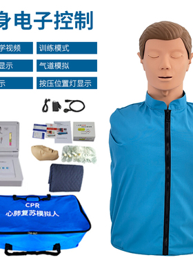 高级电子半身心肺复苏训练模拟人CPR190 急救技能培训假人带语音