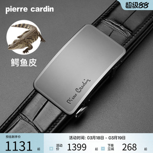 【鳄鱼皮】皮尔卡丹皮带男士真皮裤腰带自动扣内穿式商务高端轻奢