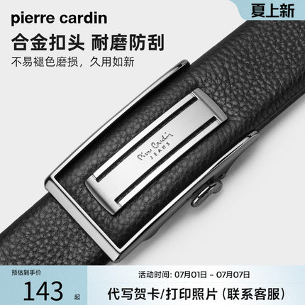 【真皮腰带】皮尔卡丹皮带男款真皮牛皮自动扣腰带搭商务年轻裤带