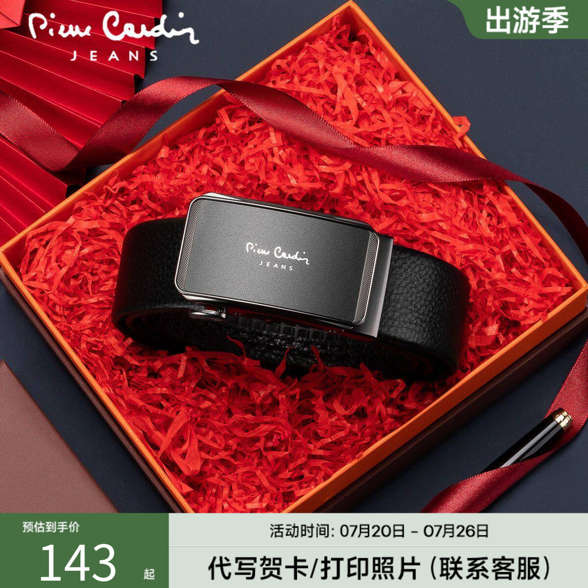 皮尔卡丹皮带男士真皮商务自动扣男腰带牛皮裤腰带送男友父亲礼物