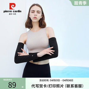 皮尔卡丹凉感夏季开车防晒手套袖套护手臂防紫外线冰袖冰丝男女款