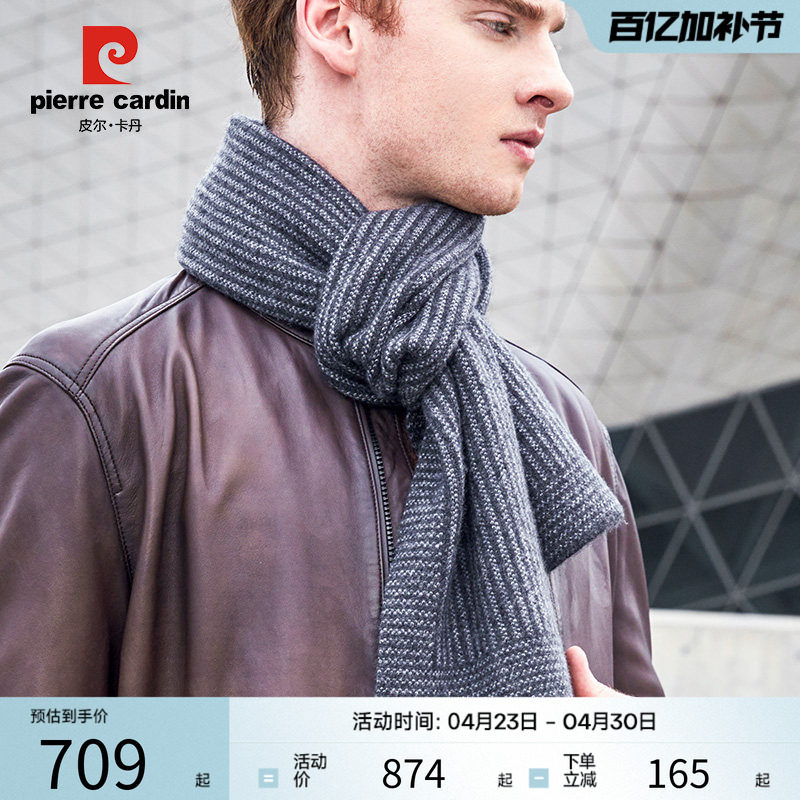 皮尔卡丹羊绒围巾男款秋冬季加厚保暖百搭羊毛围脖送爸爸长辈礼盒