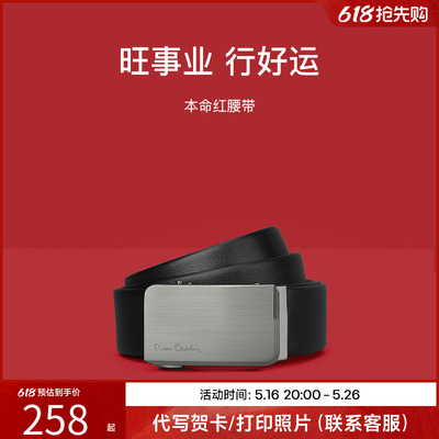 皮尔卡丹本命年皮带男士新款自动扣真皮腰带裤带高档送爸爸老公