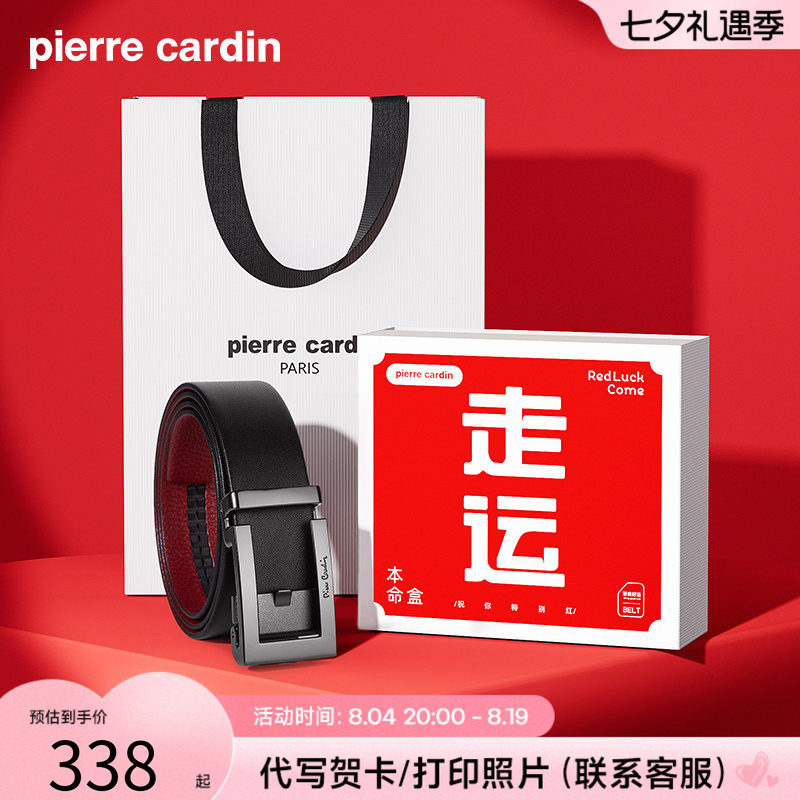 红腰带皮尔卡丹真皮属蛇蛇年男士