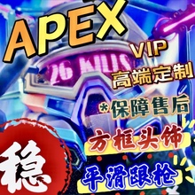 STEAM/EA游戏Apex魔法号，上帝视角 小助手