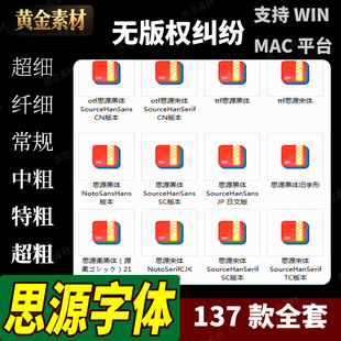 137k思源字体可商用黑体宋体开源无版权纠纷通用办公设计平面素材