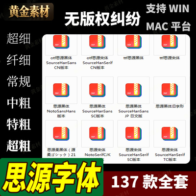137k思源字体可商用黑体宋体开源无版权纠纷通用办公设计平面素材