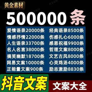 自媒体文案情感语录短视频励志语录口播搞笑段子剧本创作素材抖包