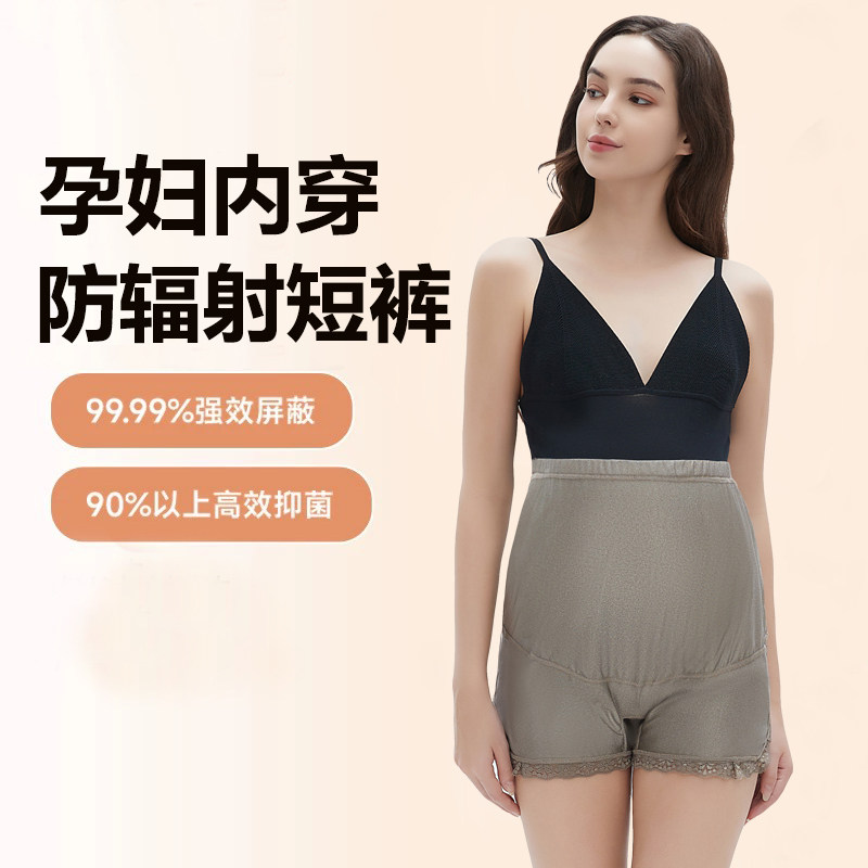 防辐射服孕妇装正品围肚兜短裤怀孕期女上班族电脑防护内穿衣服放