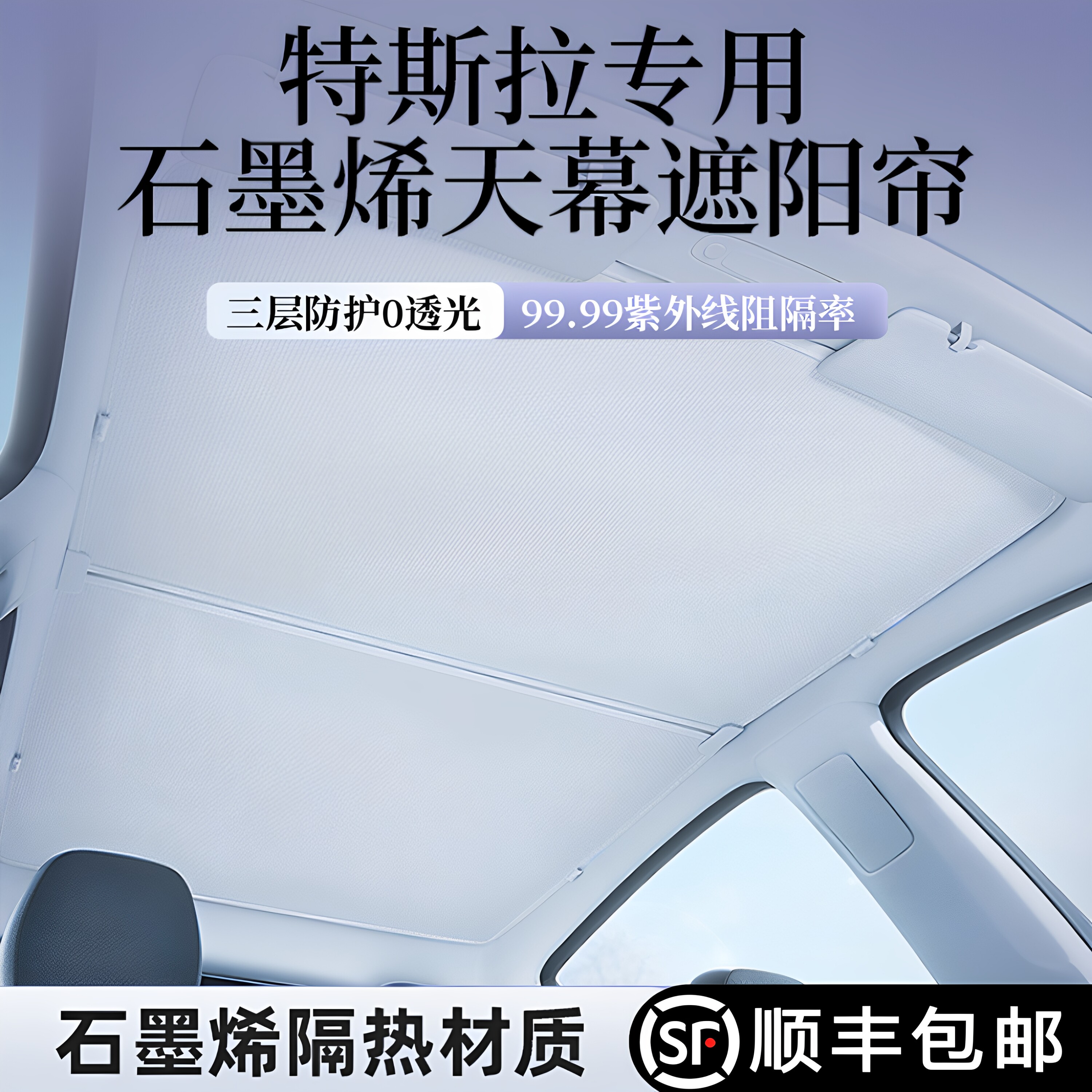 适用特斯拉ModelY Model3/S焕新版车顶天幕防晒隔热挡天窗遮阳帘