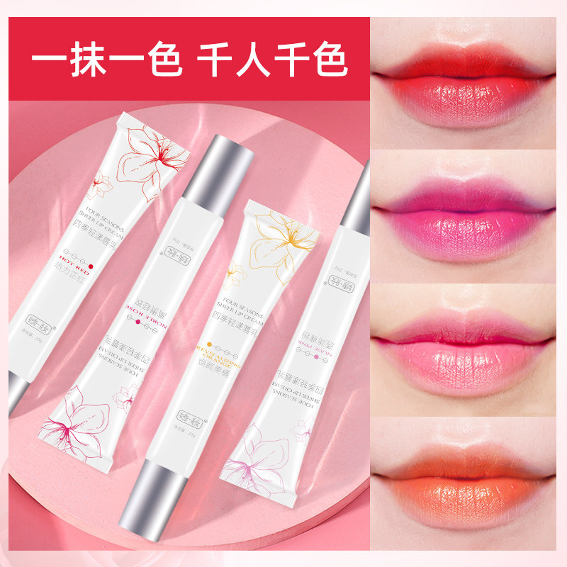 红唇素绣妆红唇乳绣妆