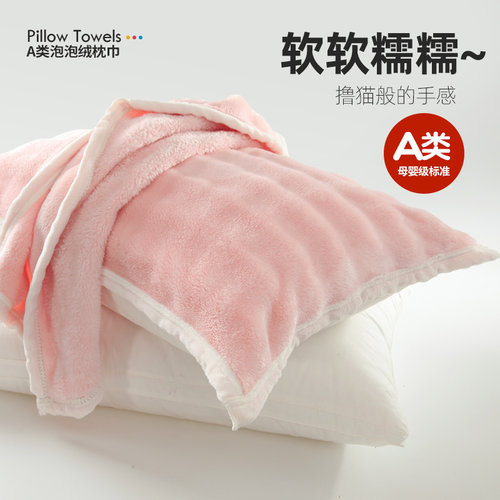 A类珊瑚绒枕巾一对装2条加厚冬用