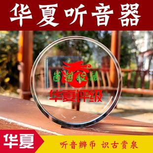 华夏听音器水晶听声器声音鉴定器古钱币铜钱鉴定修补暗裂辨伪古币