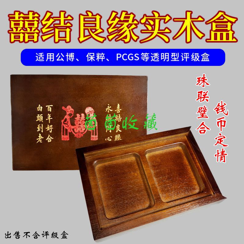 香樟木双枚评级币实木盒PCGS公博评级盒结婚婚礼收藏盒实木收纳盒