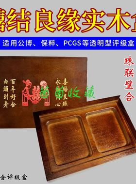 香樟木双枚评级币实木盒PCGS公博评级盒结婚婚礼收藏盒实木收纳盒