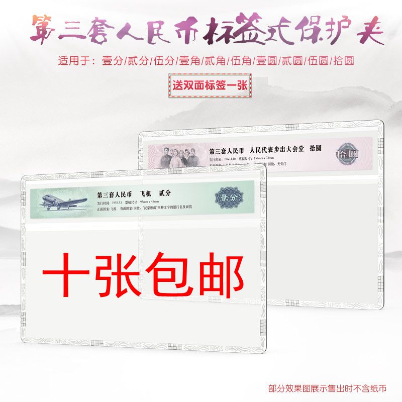 明泰pccb三版纸币保护夹大全套