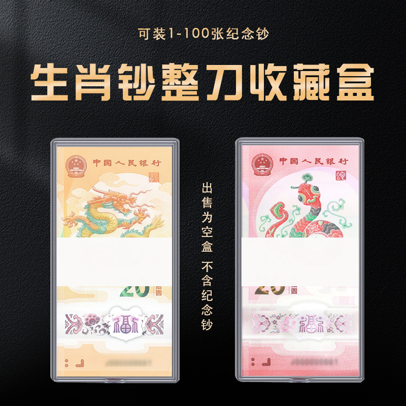 明泰2026马年钞纪念钞100张整刀纸币盒龙年20元人民币透明保护盒