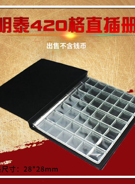 PCCB大型420小格直插册硬币收藏保护册古钱币银元铜钱铜元方孔册