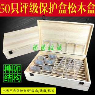 50只装评级币保护盒松木盒PCGS公博NGC保粹闻德评级盒外盒实木盒