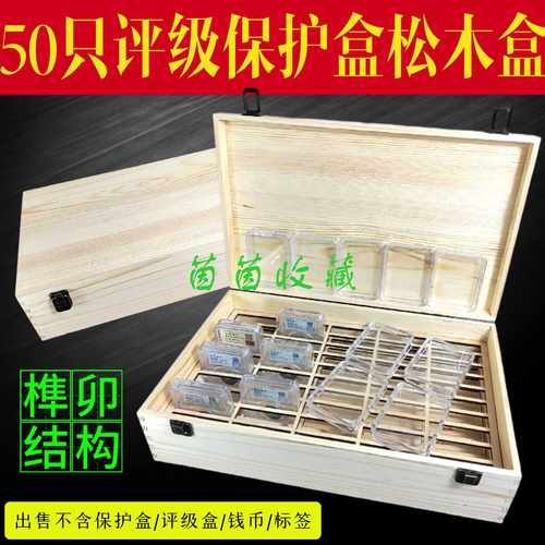 50只装评级币保护盒松木盒PCGS公博NGC保粹闻德评级盒外盒实木盒