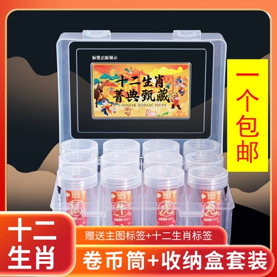 2026马年十二生肖纪念币卷币筒收纳盒整卷收藏保护筒钱币收藏盒筒