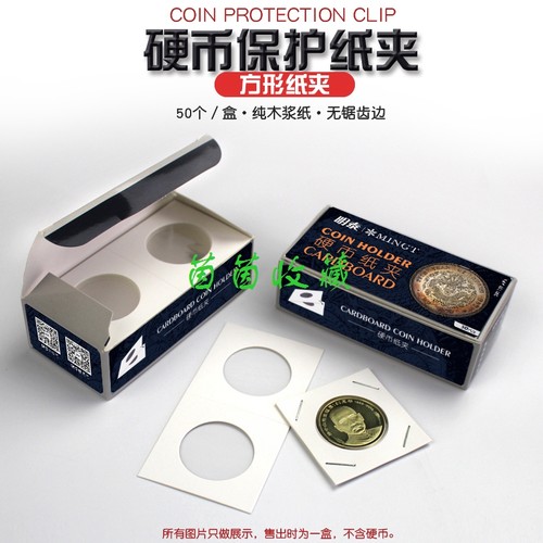 明泰pccb纸夹硬币铜钱收藏保护