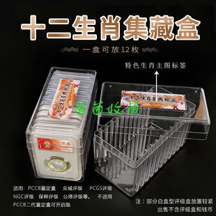 明泰十二生肖评级币集藏盒12枚装鉴定盒收纳盒PCGS公博保粹收藏盒