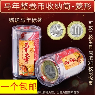 2026马年生肖纪念币卷筒整卷收藏筒纪念币保护筒钱币收藏盒硬币筒