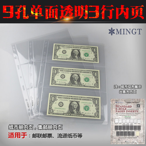 纸币通用透明内页邮票