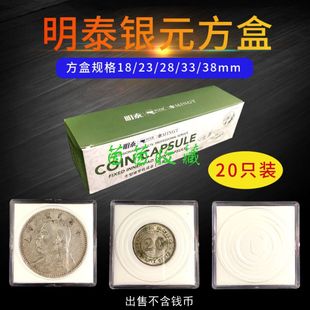 明泰PCCB银元方盒活圈方盒亚克力古币硬币盒银元水晶盒古币收纳盒