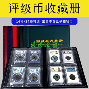 Dato评级币册16枚鉴定盒收藏纳册NGC公博保粹24格评级盒册收纳本