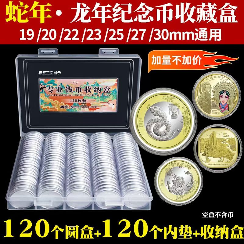 PCCB明泰2025蛇年纪念币保护盒京剧生肖龙年圆盒收藏盒硬币收纳盒