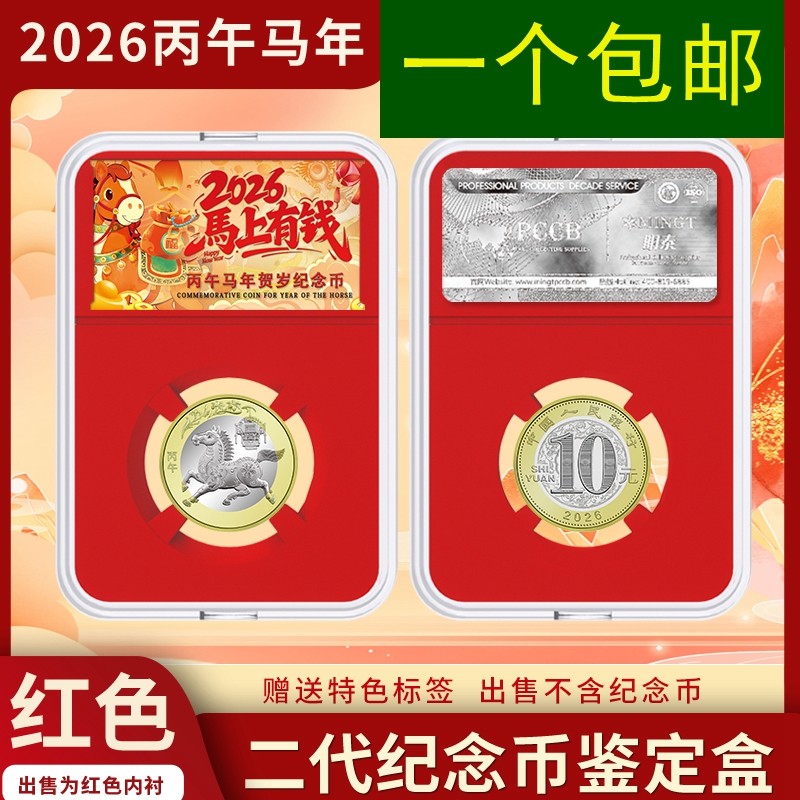 2026生肖马纪念币收藏盒透明十元保护圆盒马币鉴定盒收纳塑料壳子
